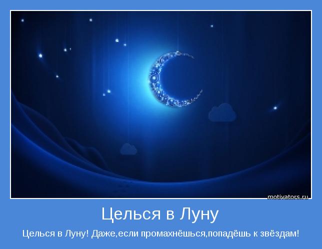 Пословица к слову луна Пословицы про луну и солнце читать